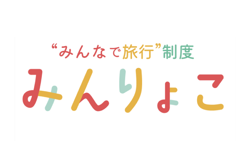社員旅行の新しいカタチ！親しい仲間と好きな場所へ！選べる自由な社員旅行制度「みんりょこ」を開始しました。