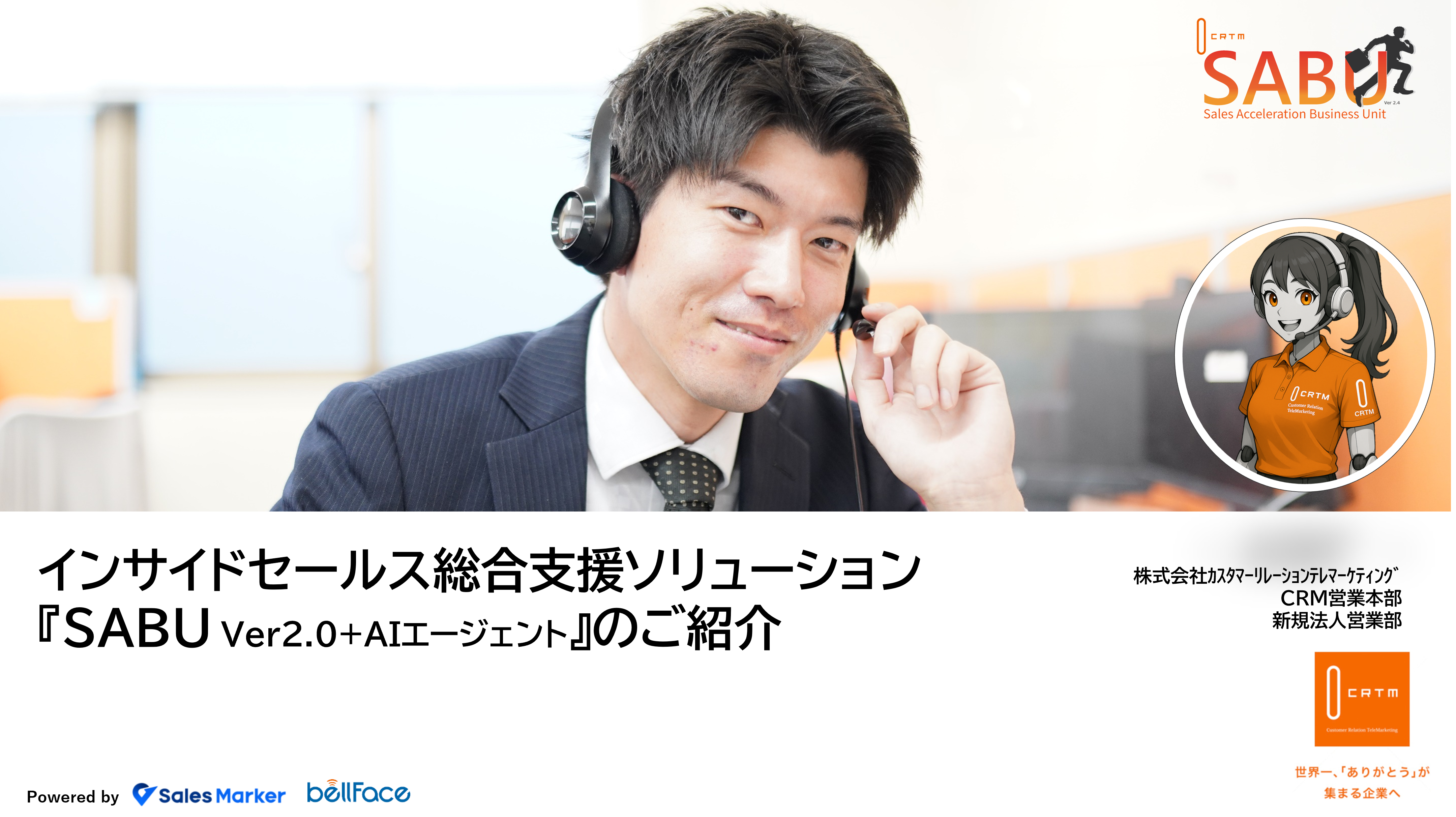 SABUご紹介資料を見る